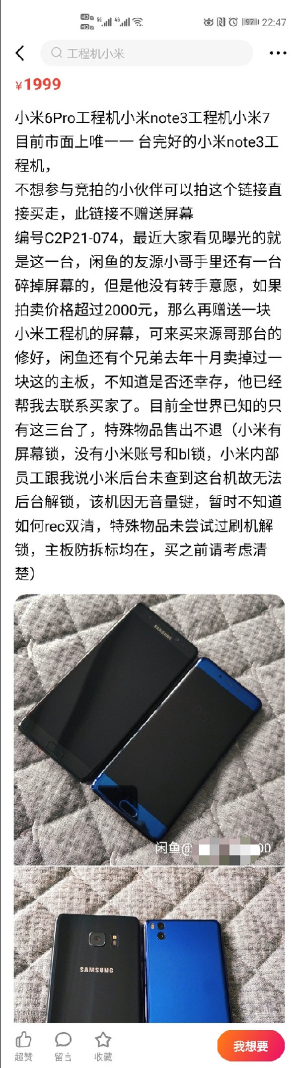 小米手机Note 3工程机卖到两万元！精准定位等同于小米6 Pro