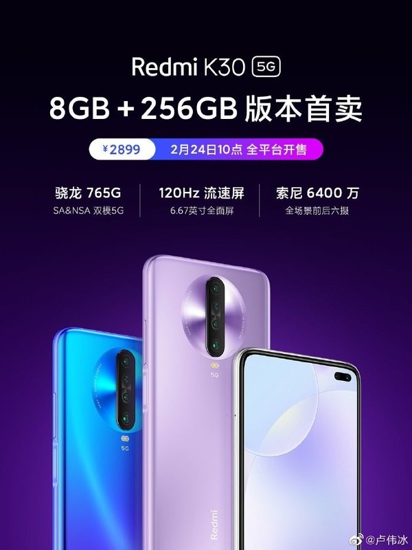 Redmi K30 5G 8GB 258GB版本号今天发售 Pro或官方宣布