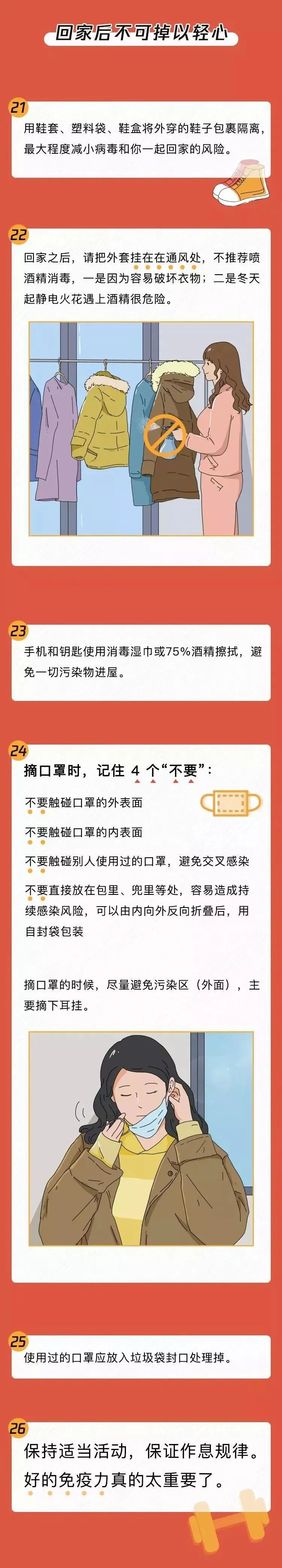&ldquo;两点一线&rdquo;不松懈！这26条职场防护指南请牢记