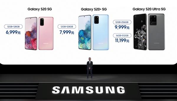 三星 Galaxy S20 系列产品中国发行公布：6999 元开售，最大 11199 元
