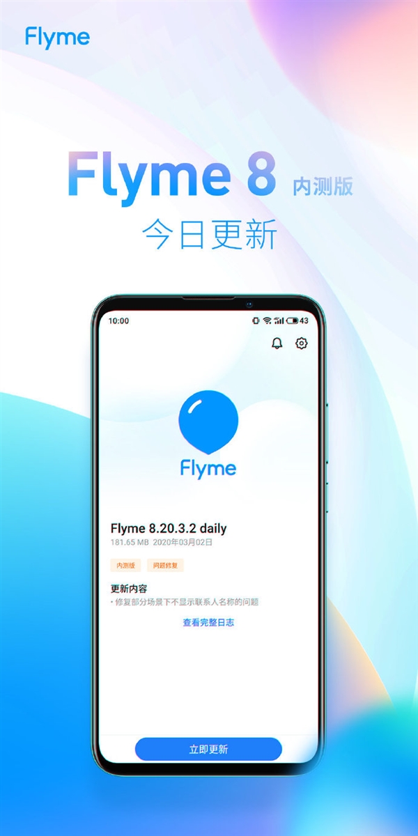 Flyme 8内测版年之后初次升级：临时撤销mBack长按息屏作用
