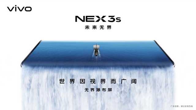 vivo NEX 3S無界瀑布屏长相100分！vivo NEX 3价钱下滑越来越大