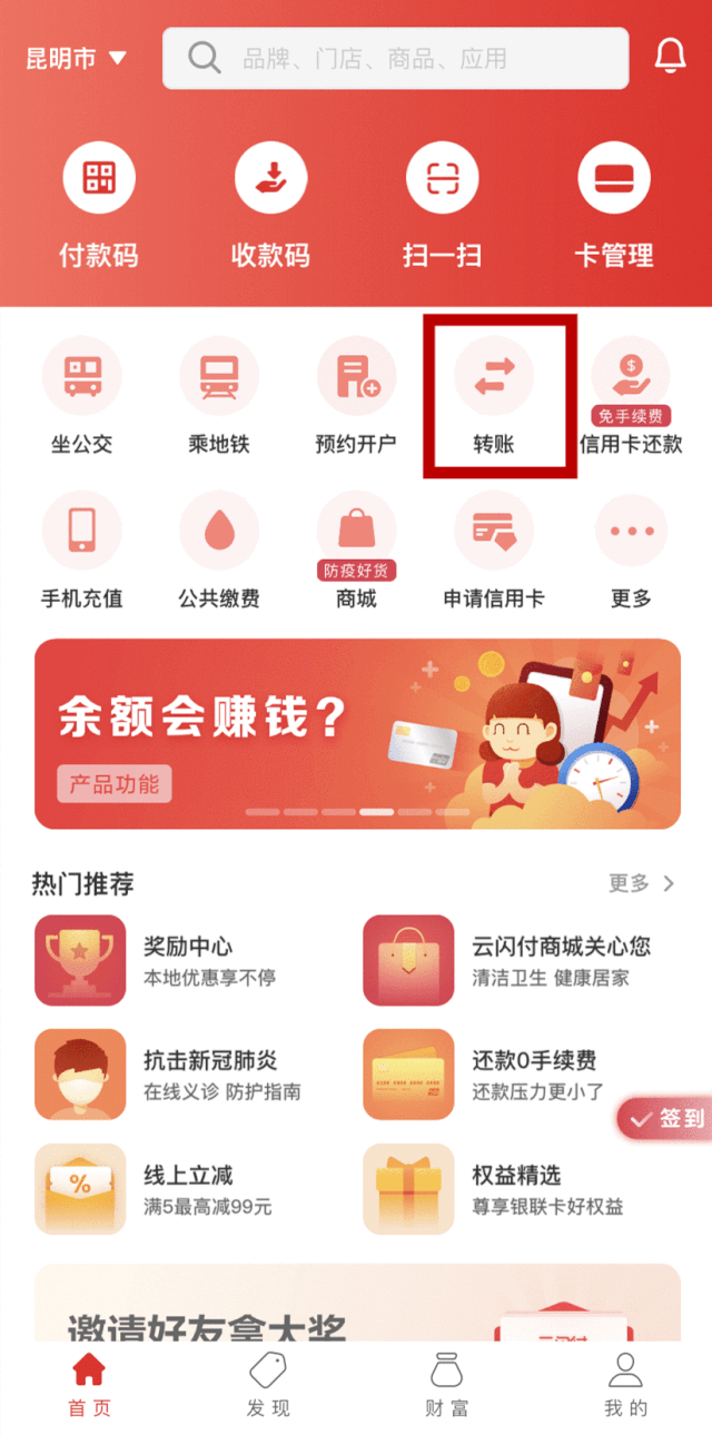 不出门！转账、还款0手续费！云闪付APP，让你足不出户就能轻松全搞定