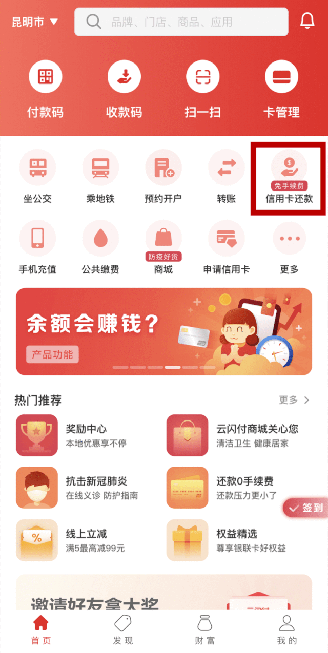 不出门！转账、还款0手续费！云闪付APP，让你足不出户就能轻松全搞定