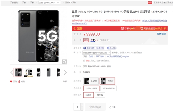 三星Galaxy S20系列产品预购：高配市场价11999元