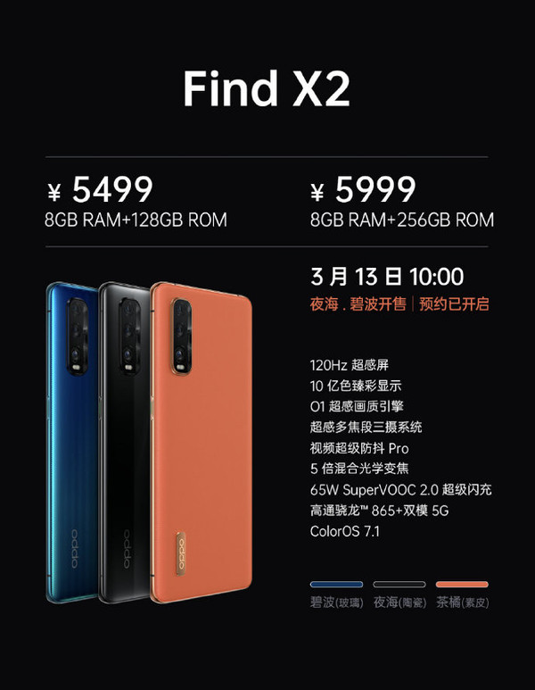 OPPO Find X2系列宣布公布 骁龙865扶持售5499元起