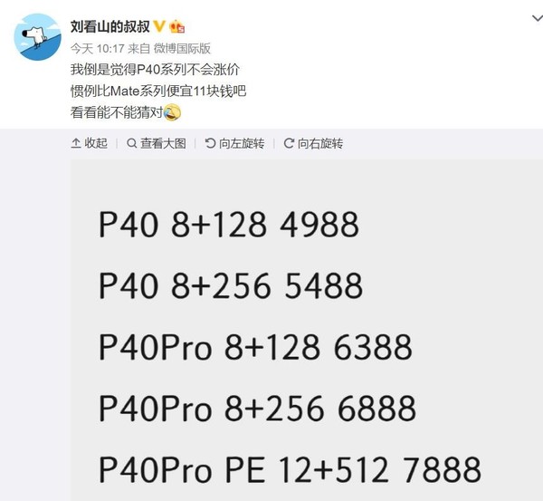 华为公司P40系列产品中国发行价钱猜想：4988元起 高配直追8000