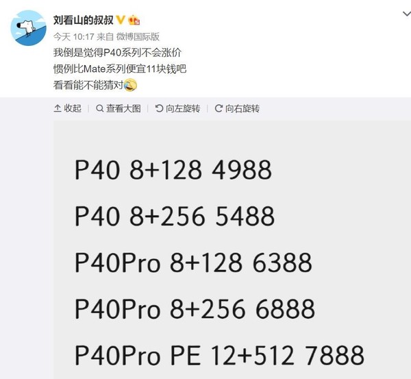 华为公司P40系列产品中国发行价钱猜想：4988元起 高配直追8000