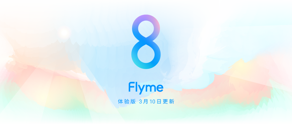 Flyme 测试版年之后初次升级，系统软件安全更新升級