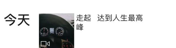 “走起，达到人生最高峰！”女子朋友圈炫丈夫高速飙车，结果悲剧了