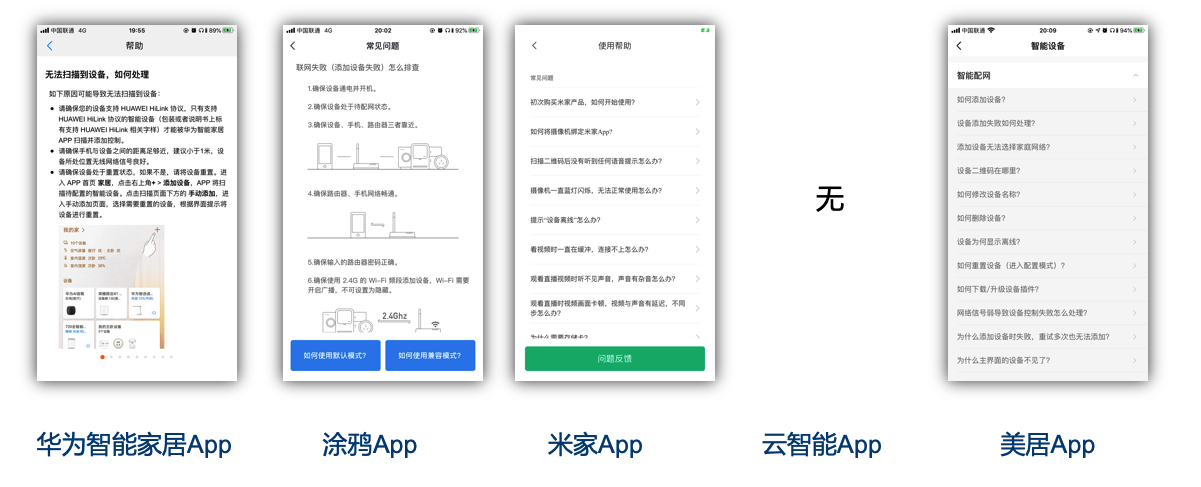 智能家居设备的配网方案与流程分析