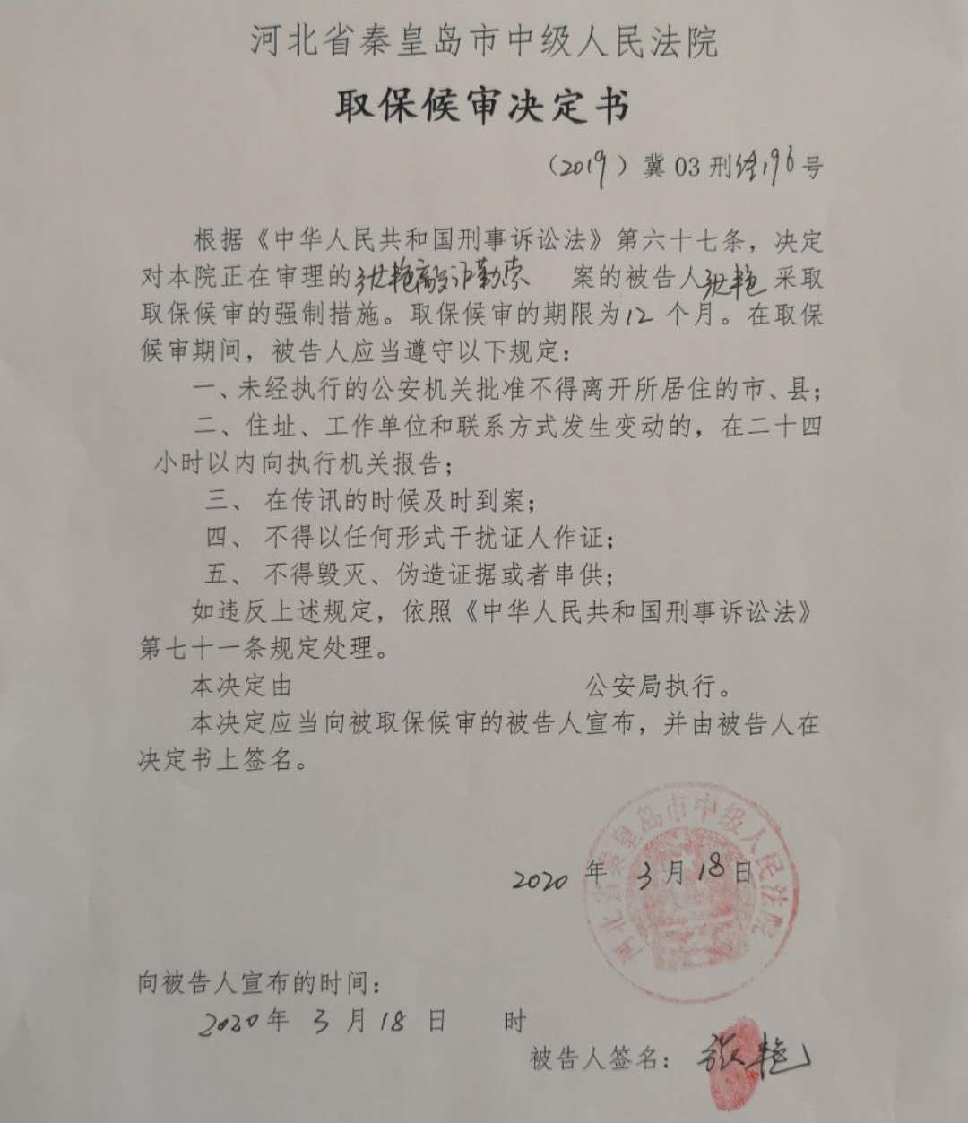 河北女企业家质疑招标造假被诉敲诈，一审无罪检方抗诉