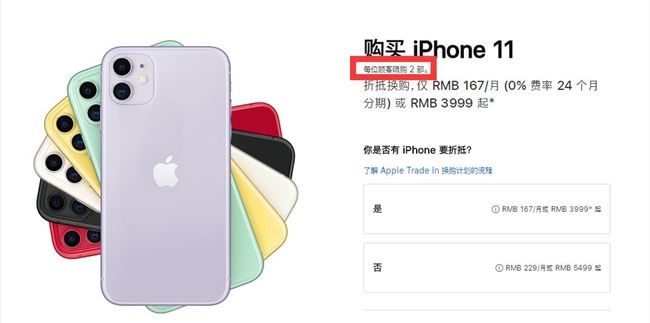 iPhone中国官方网站打开限购政策 每个人限购政策两台iPhone