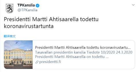 快讯！芬兰前总统阿赫蒂萨里确认感染新冠病毒