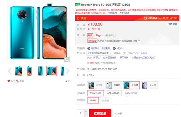 最划算5G旗舰级 Redmi K30 Pro打开预购：订金100、12期免息分期