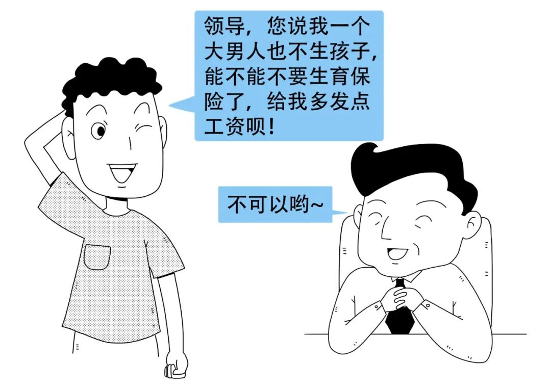 医保政策问答（十一） | 一图读懂生育保险 第3张