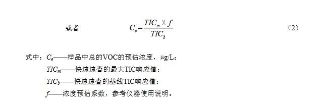 56種水中揮發(fā)性有機物現(xiàn)場快速測定標(biāo)準(zhǔn)方法將發(fā)布