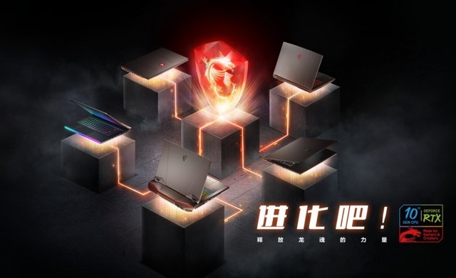 延续龙魂精神：微星重磅推出6款全能笔记本