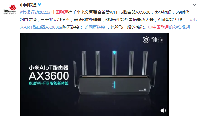 联通与小米手机深层连动 联合推出WI-Fi6无线路由器小米手机AIoT无线路由器AX3600