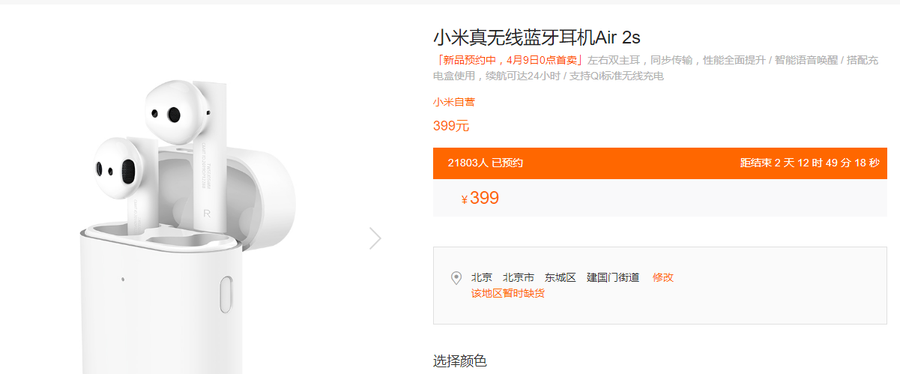 小米手機(jī)399元全新升級真無線無線藍(lán)牙耳機(jī)：續(xù)航力二十四小時(shí)，4月9日見