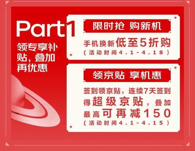 京东商城手机换新季攻略大全！新旧置换最大补助5400元