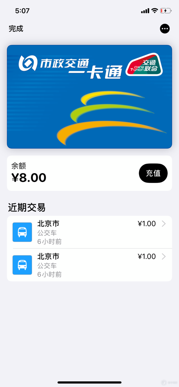 Apple Pay 便捷交通出行今起适用深圳市和京津冀一体化地域公交车和地铁站