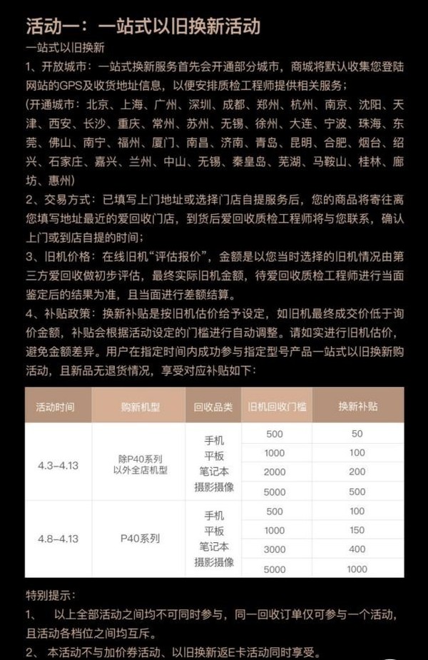 華為公司P40系列產(chǎn)品新舊置換主題活動發(fā)布 愛回收最大補助1000