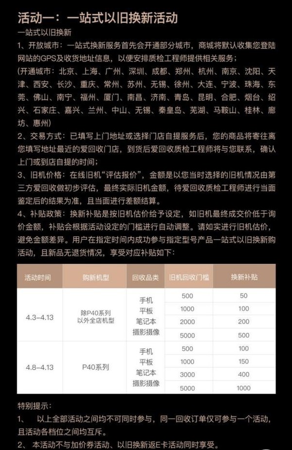 华为公司P40系列产品新旧置换主题活动发布 爱回收最大补助1000