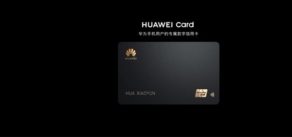 Huawei Card透支卡公布：用Huawei Pay免信用卡年费