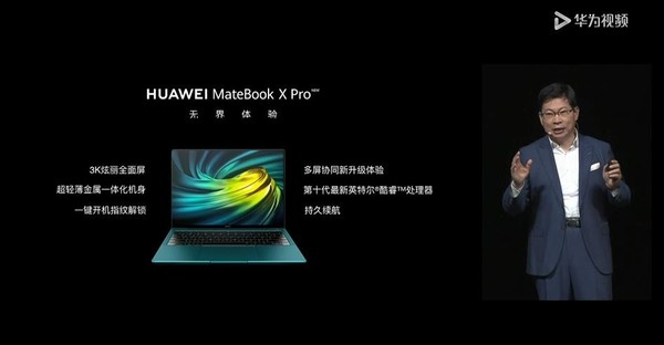 华为公司MateBook X Pro 2020款宣布公布 翡冷翠7999元起