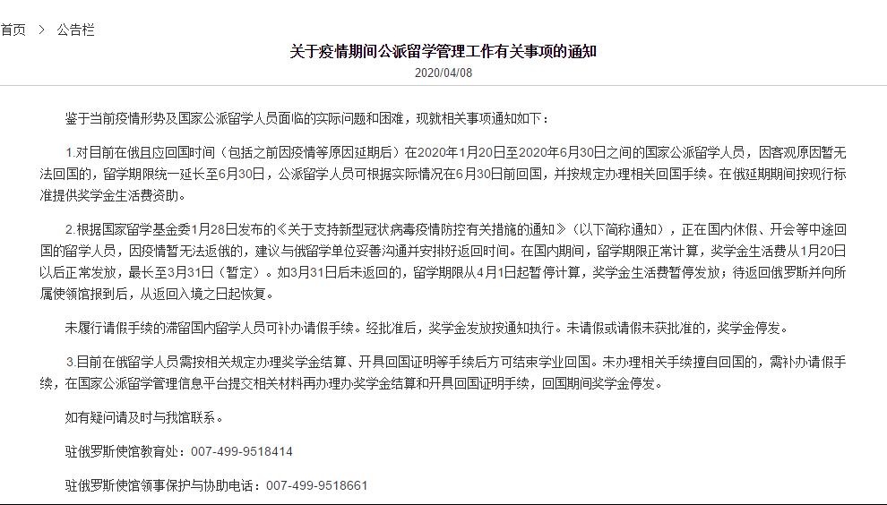 中国驻俄罗斯大使馆：部分因新冠疫情无法回国的公派留学人员可延期
