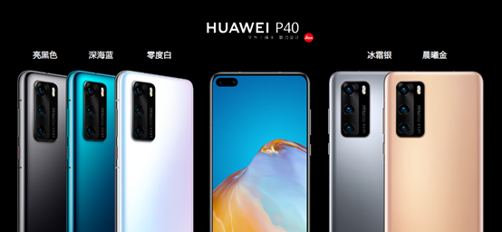 超認(rèn)知leica五攝手機(jī)上 華為公司P40系列產(chǎn)品中國公布市場價(jià)4188元起