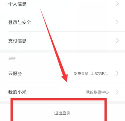 小米账户忘记密码怎么退出 没登陆密码强制性消除小米账号方式