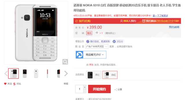 Nokia5310复刻来啦！399元买一个青春年少追忆吗？