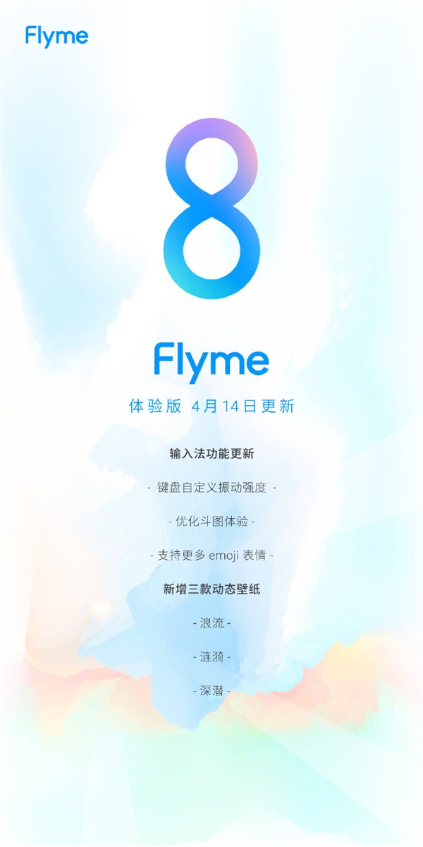 魅族手机Flyme 8测试版升级：电脑输入法全方位升級 闲聊不畏难堪