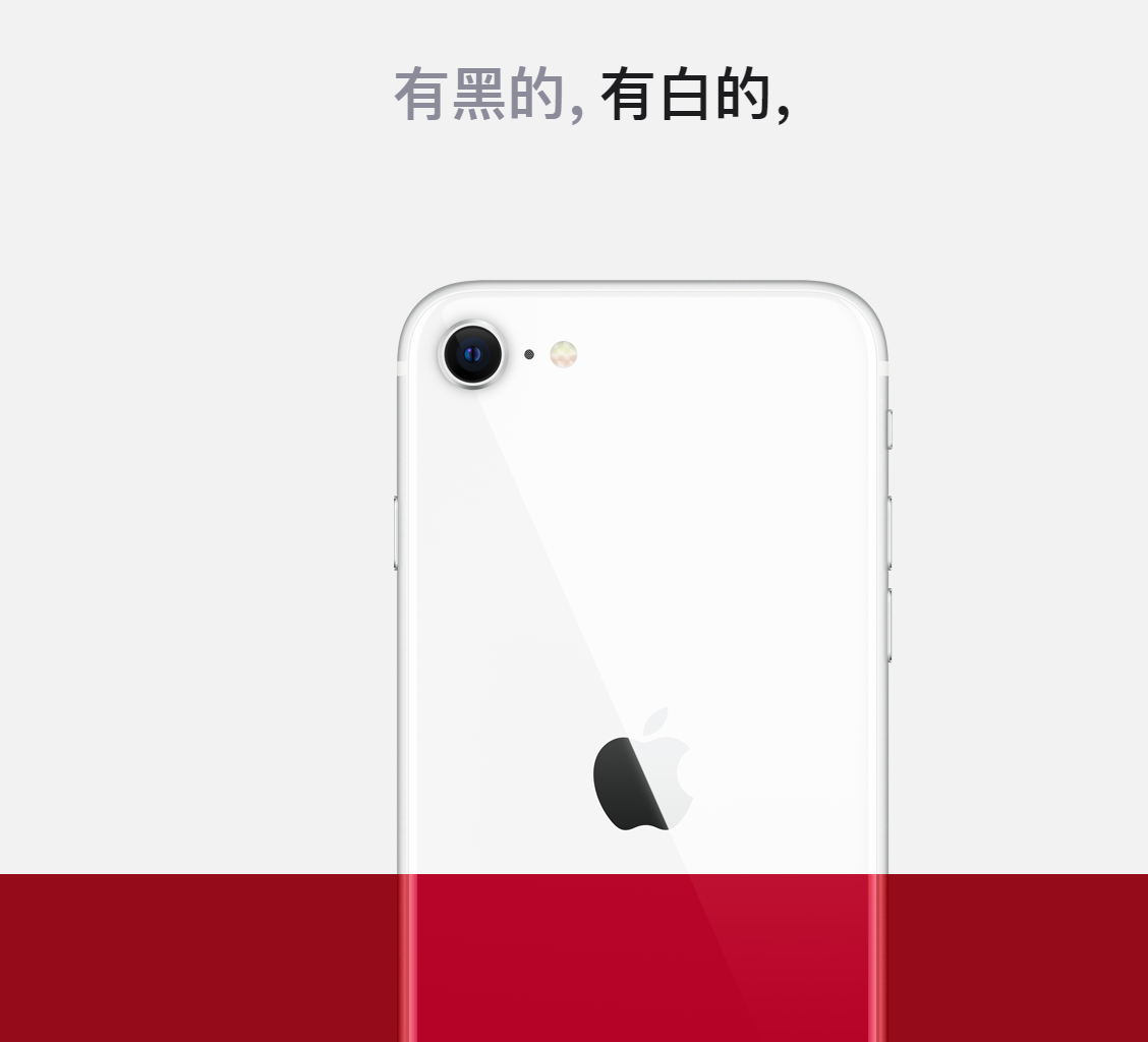 配置手机上最強集成ic！苹果发布iPhone SE，中国发行市场价3299元