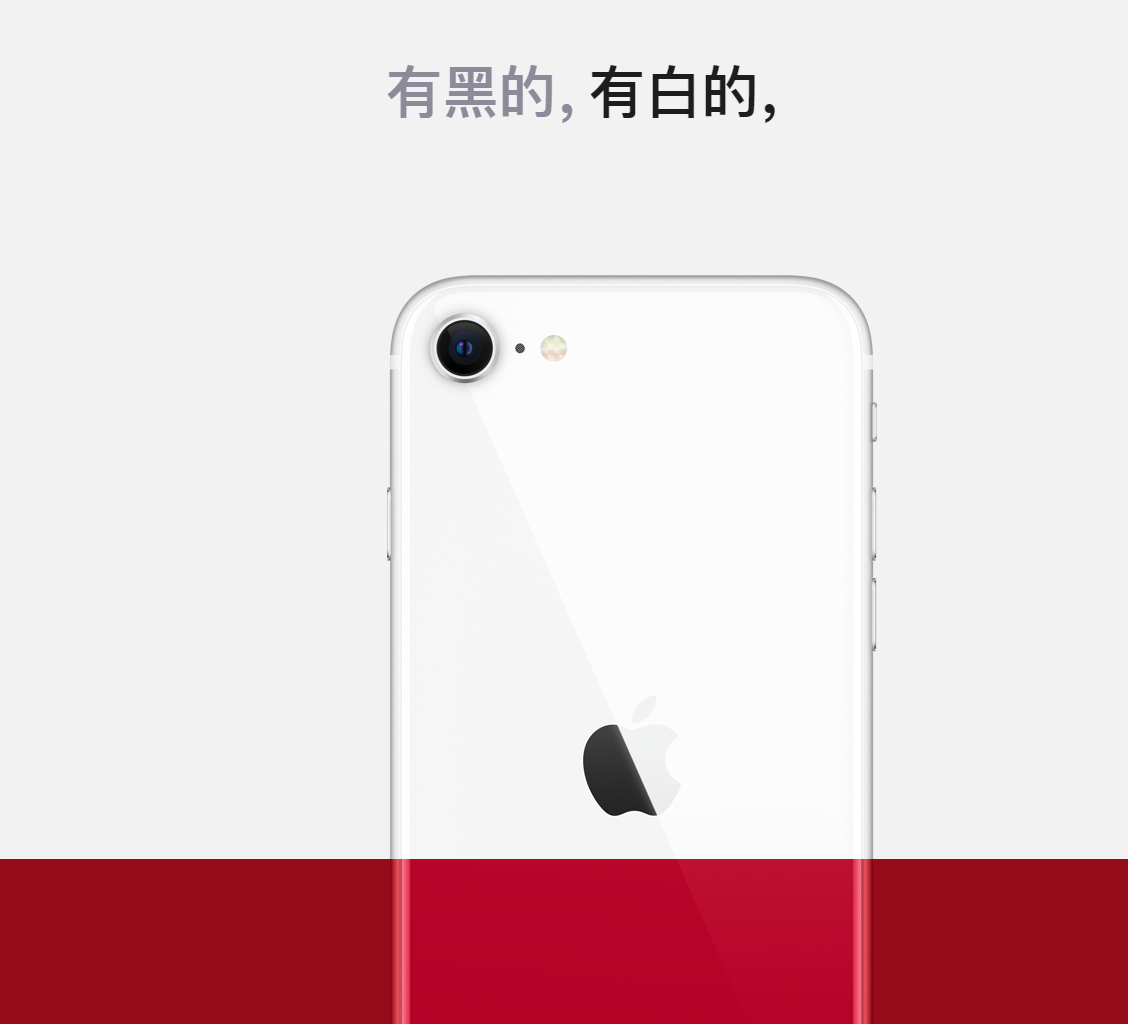 配置手機上最強集成ic！蘋果發(fā)布iPhone SE，中國發(fā)行市場價3299元