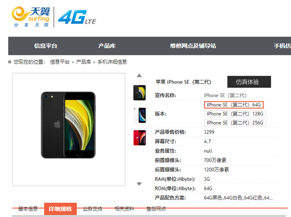 中国电信网确定：最新款iPhone SE配3GB RAM、1812mAh充电电池