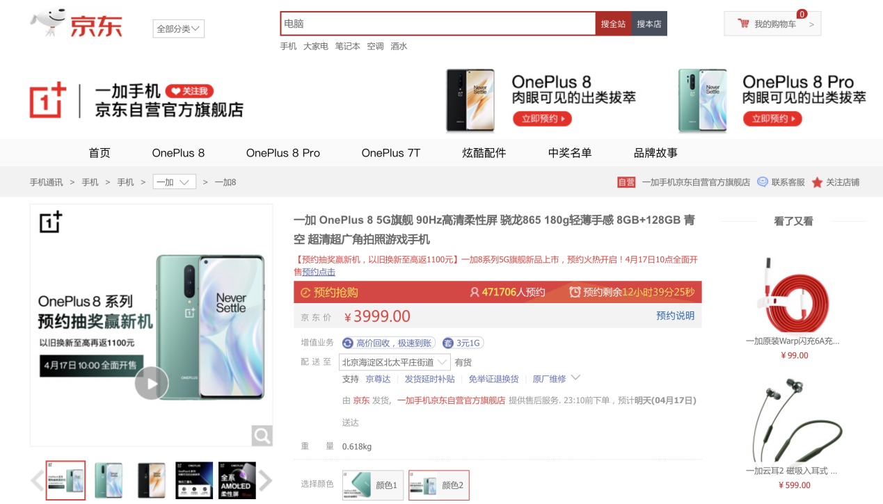 老罗再度开买手机！一加8系列产品京东商城新旧置换无上补助1100元