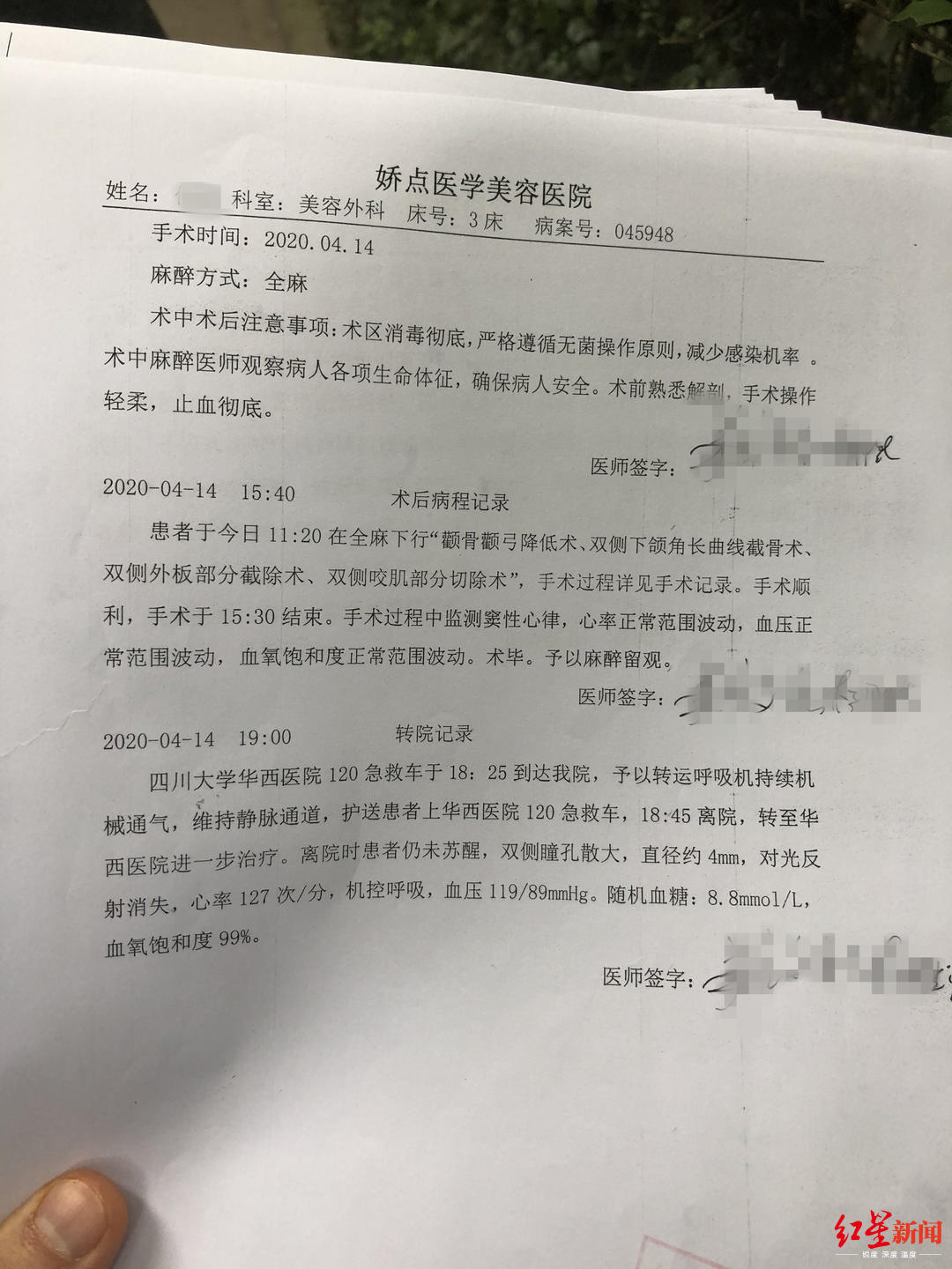 4项整容手术后没有醒来 27岁妙龄女子救治4天后去世