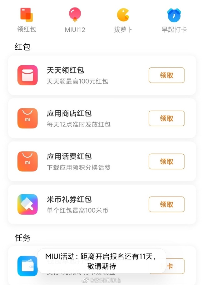 小米手机 x 德国莱茵上新验证 MIUI 12或月底发布