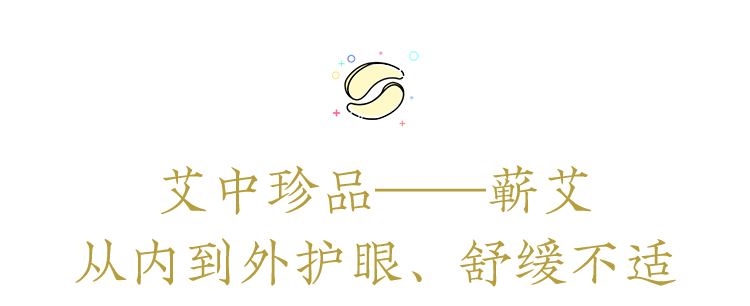 改良自《本草纲目》的护眼良方，眼睛疲惫一贴