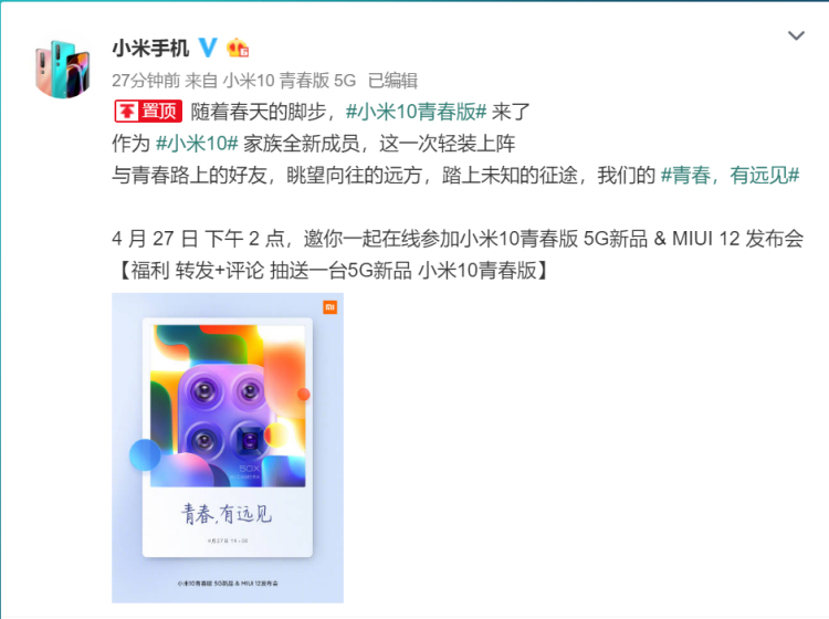 小米10青春版新手机宣布官方宣布