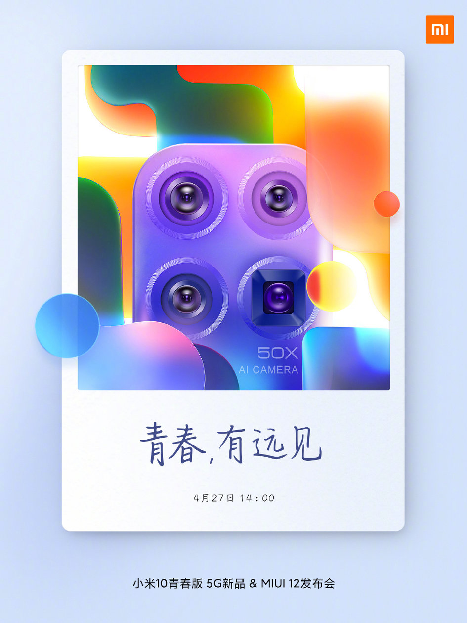 小米手机 10 青春版带著 MIUI 12 来啦，4 月 27 日公布