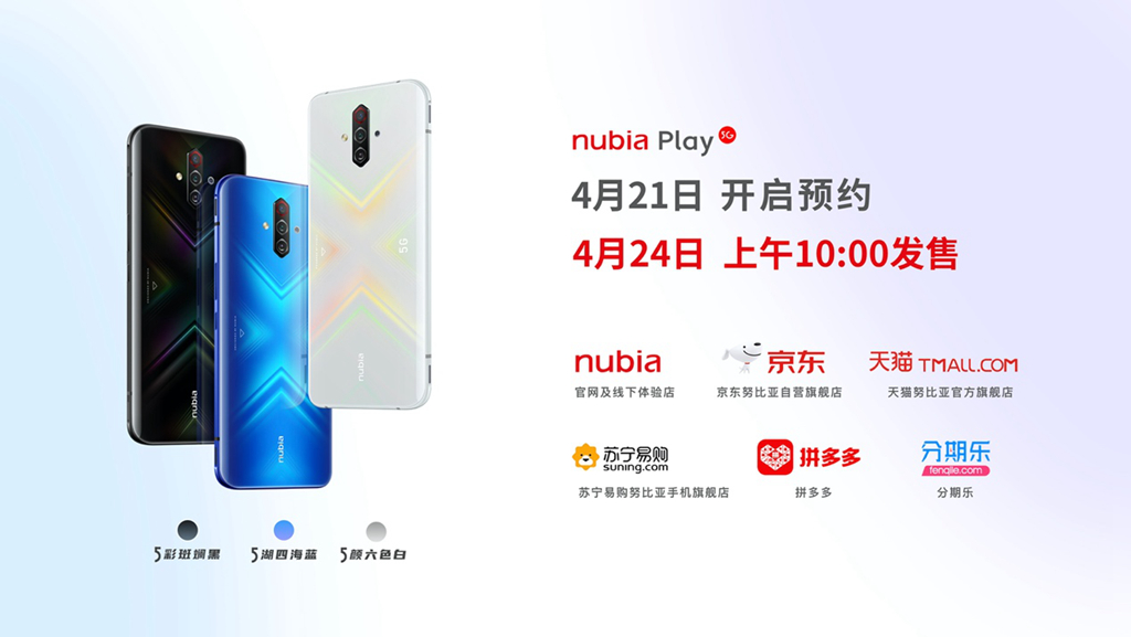 努比亚Play 5G手机正式发布，开启5G手机新玩法