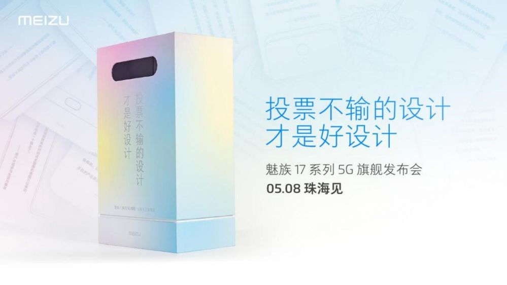 魅族17系列产品5G旗舰级就在前几天公布：“投票箱”后的三大希望