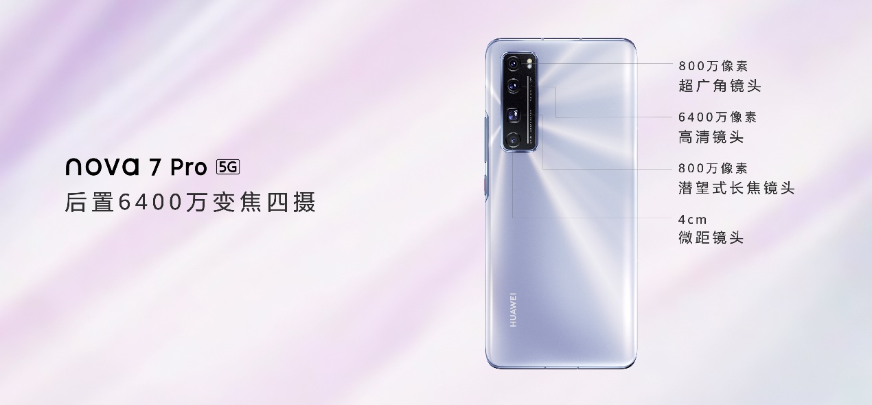 华为发布5G自拍视频旗舰手机nova7系列，售价2999元起