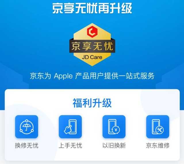 Apple新产品iPhone SE开售，京东商城发布升值换新方案