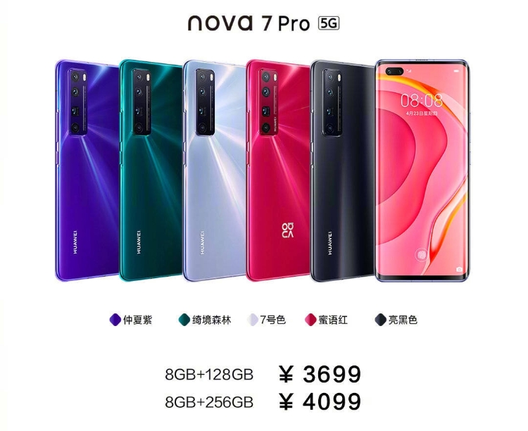 青龙 820/985 扶持，华为公司 Nova 7 系列产品新品发布