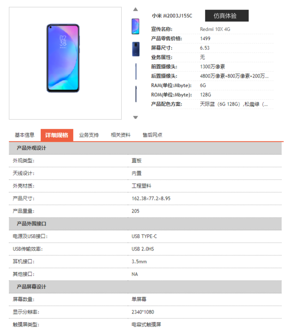 Redmi 10X现身天翼产品中心 矩阵后置摄像头四摄1499元起？